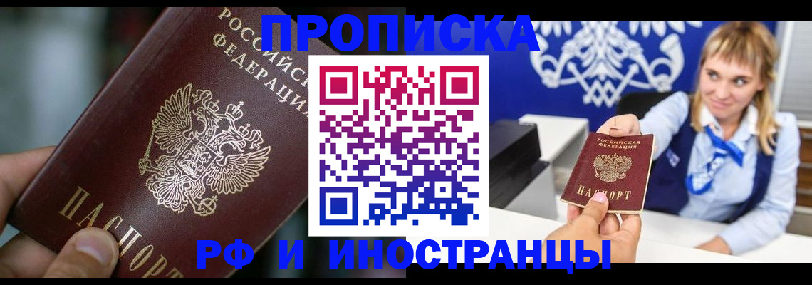 временная регистрация законно в Щиграх
