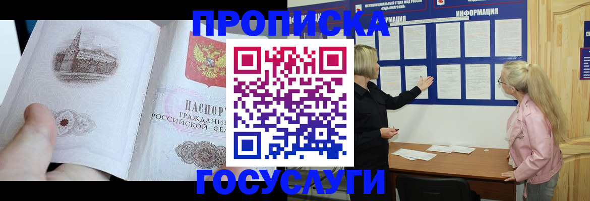 прописка 2025 в Щиграх