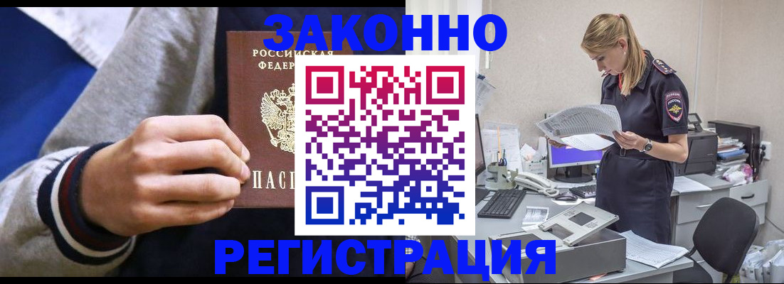 прописка иностранных граждан в Щиграх