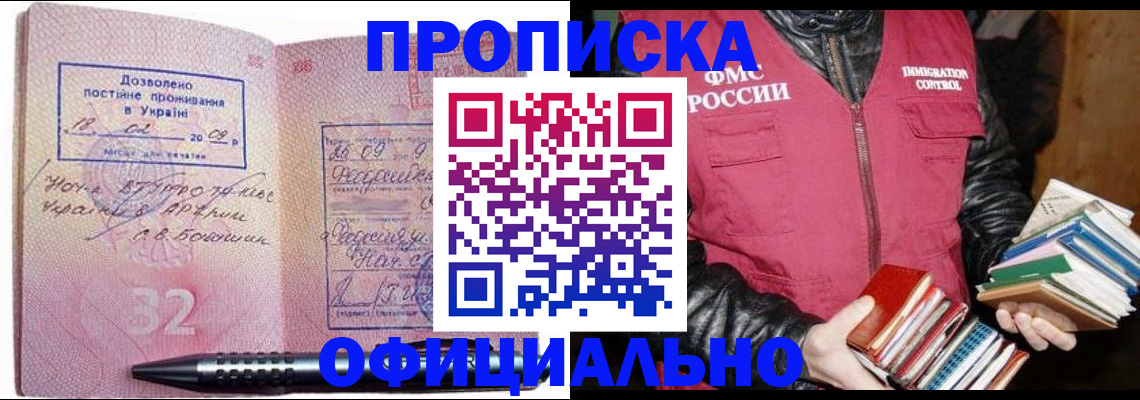 прописка законно в Щиграх