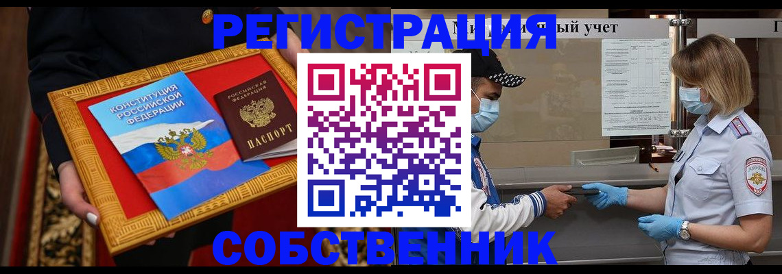 прописка регистрация в Щиграх