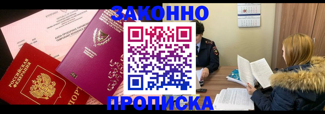 прописка поиск в Щиграх
